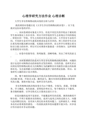 心理学研究方法作业 心理诊断.docx