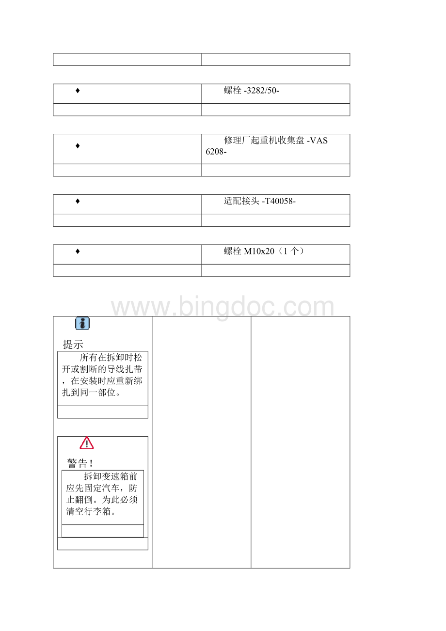 拆卸变速箱.docx_第3页