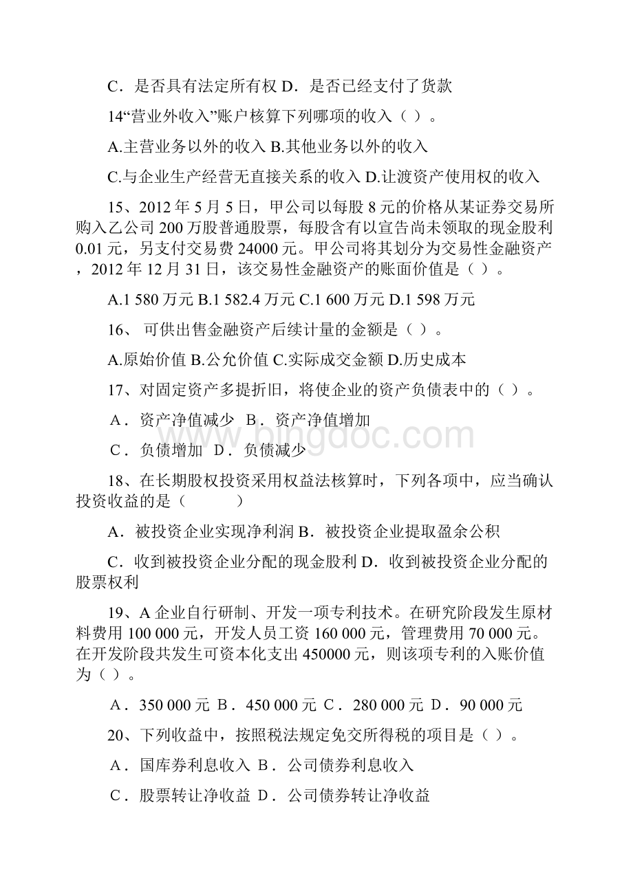 中级财务会计期末复习题.docx_第3页