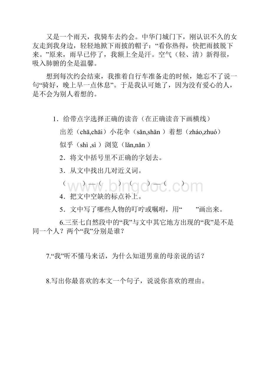 人教新课标小学六年级语文上册课外阅读练习题.docx_第2页