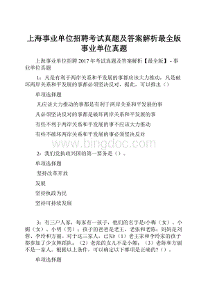 上海事业单位招聘考试真题及答案解析最全版事业单位真题.docx