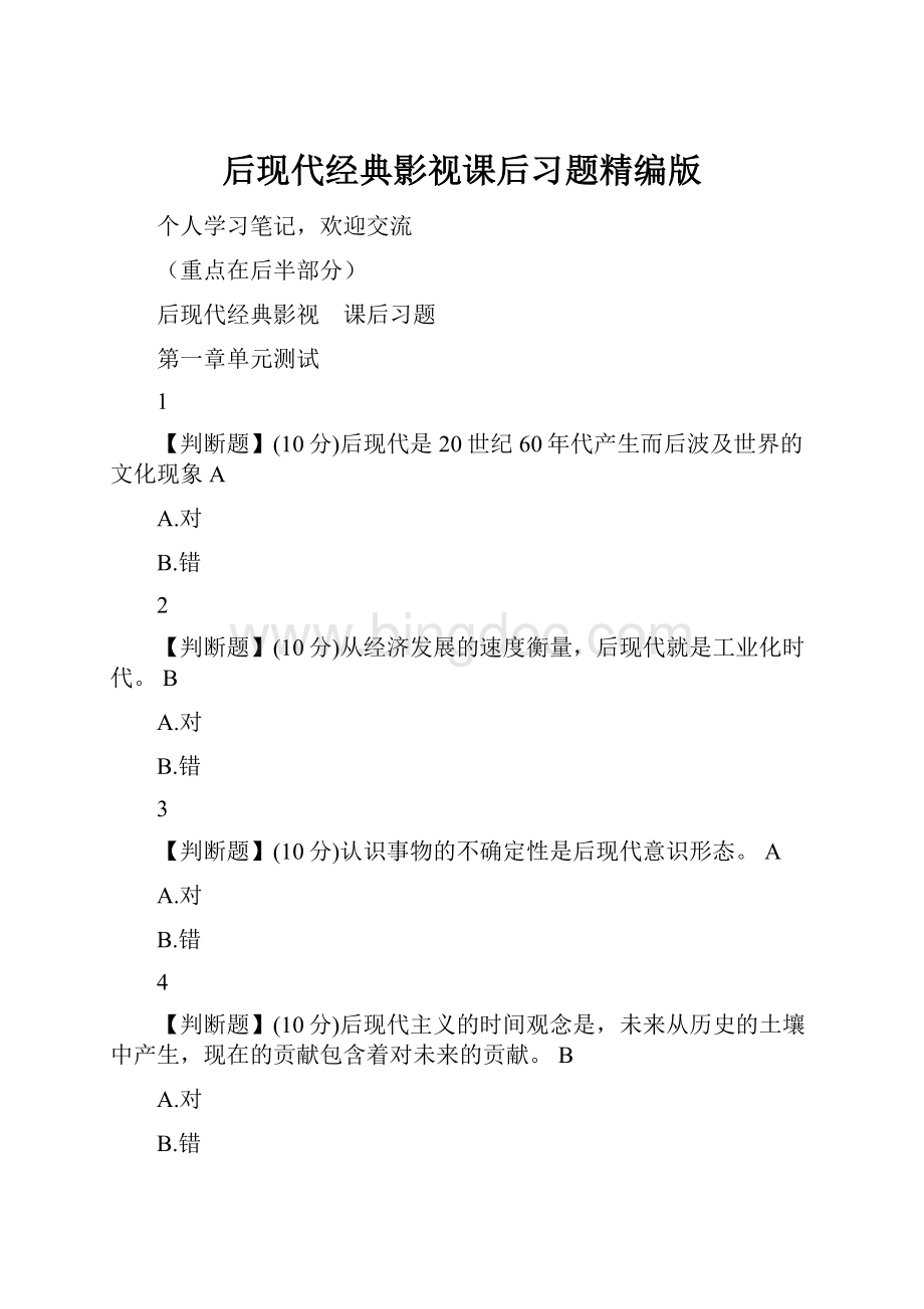 后现代经典影视课后习题精编版.docx