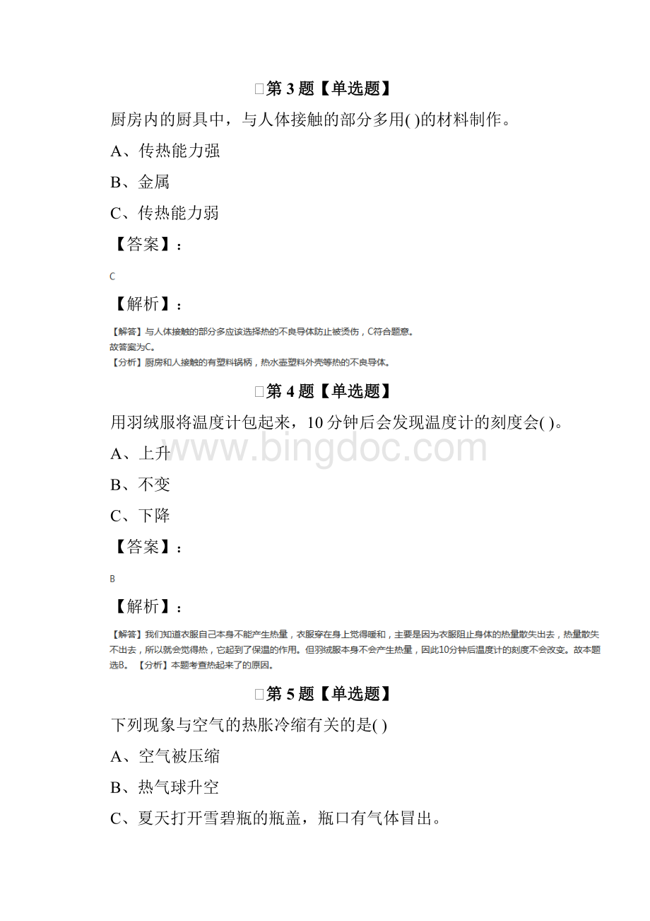 精选教科版科学五年级下册练习题二十一.docx_第2页