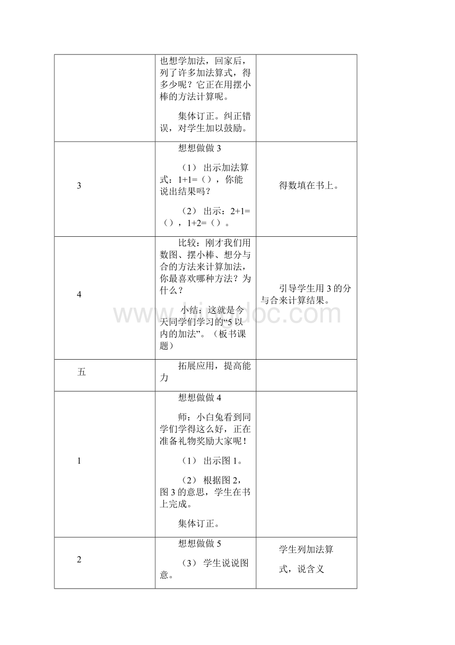 5以内的加法.docx_第3页