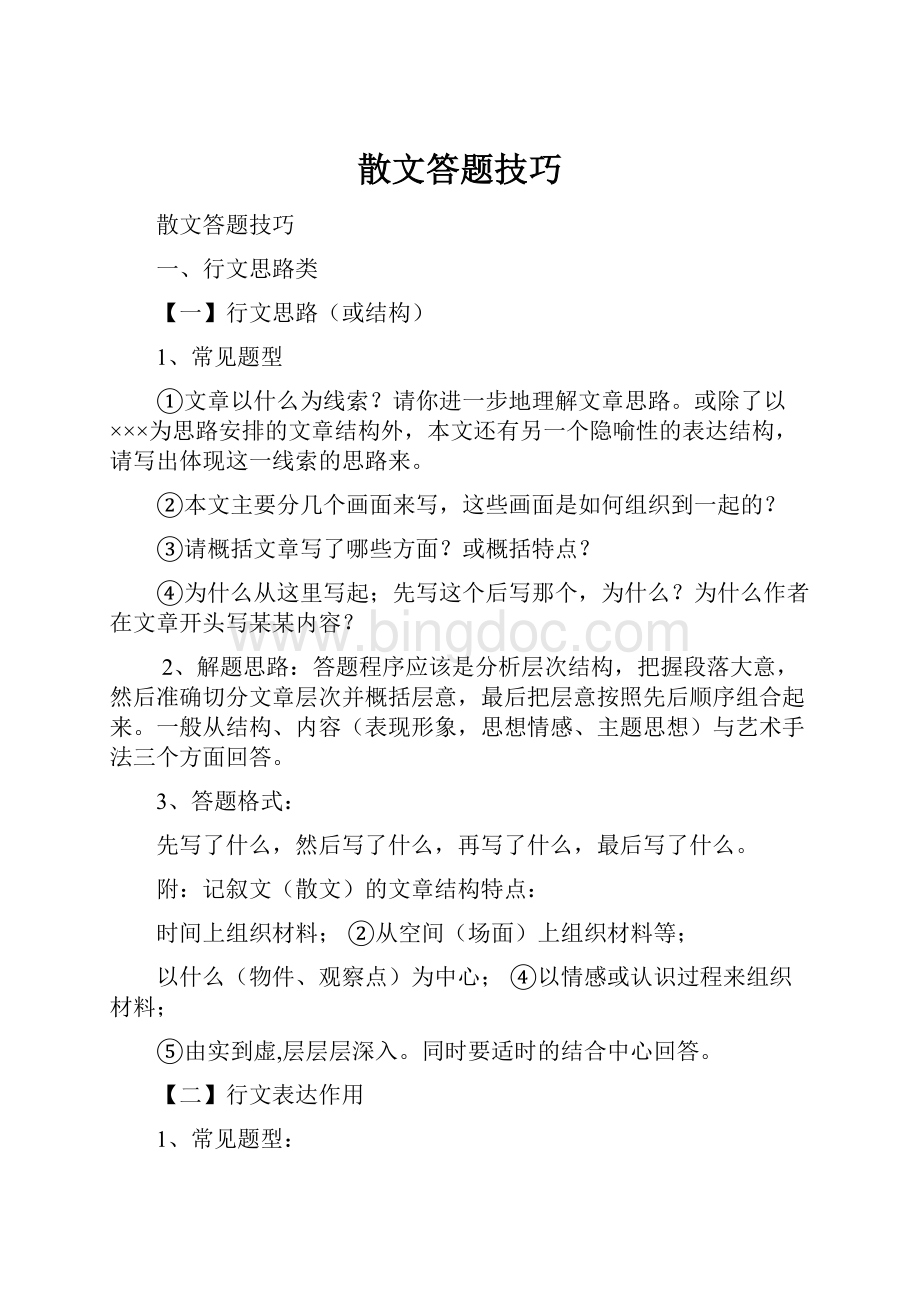 散文答题技巧.docx