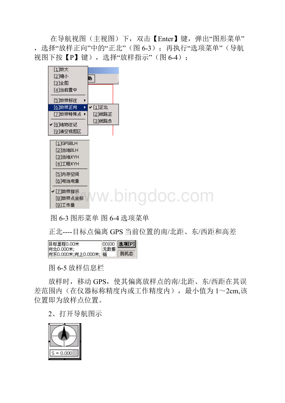 HDPower7400手簿操作说明书放样.docx_第2页