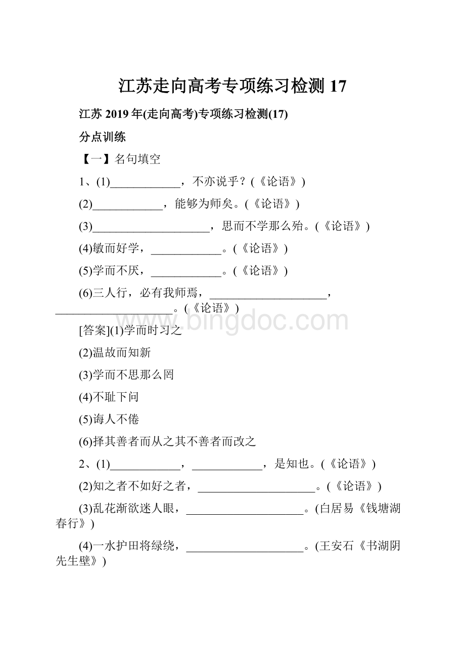 江苏走向高考专项练习检测17.docx_第1页