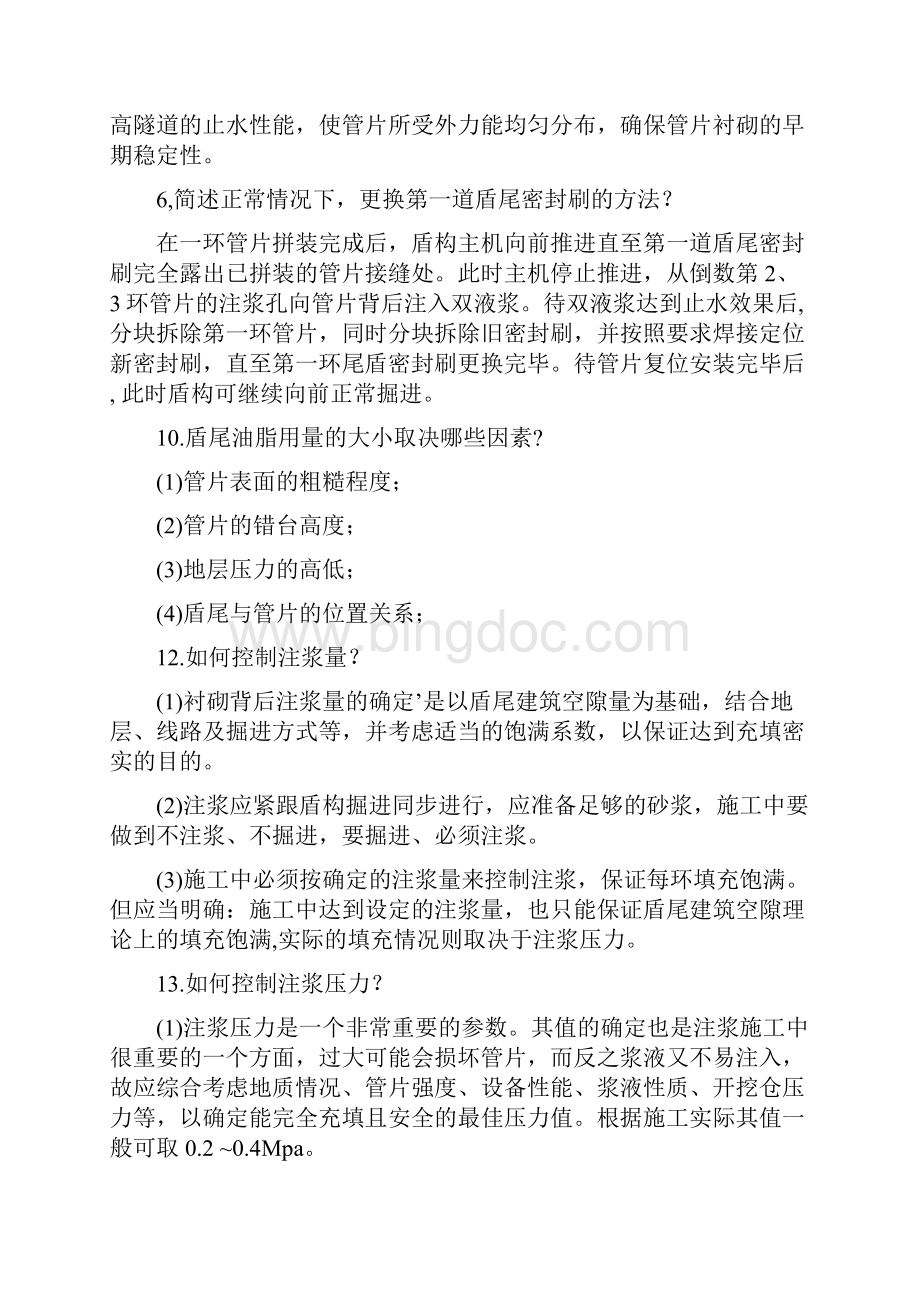 盾构操作技能大赛问答题.docx_第2页