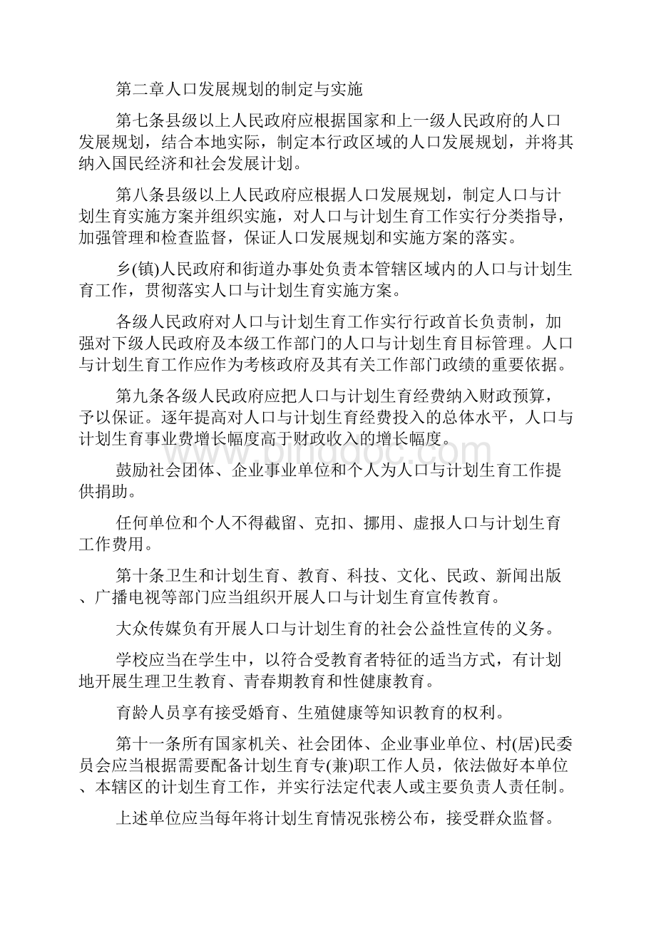 条例最新的省计划生育管理条例.docx_第2页