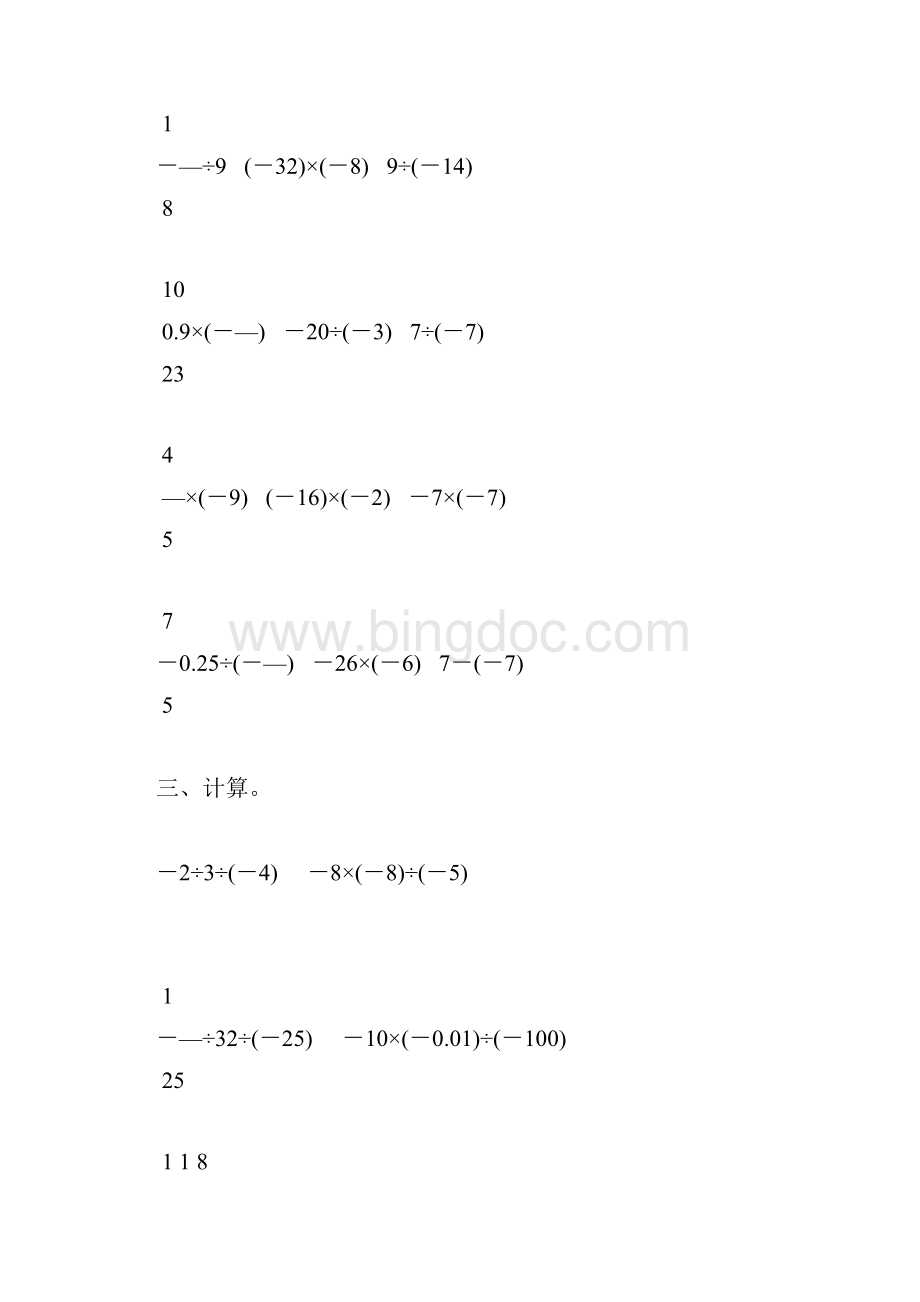 人教版七年级数学上册有理数的乘除法专项综合练习题精选58.docx_第2页