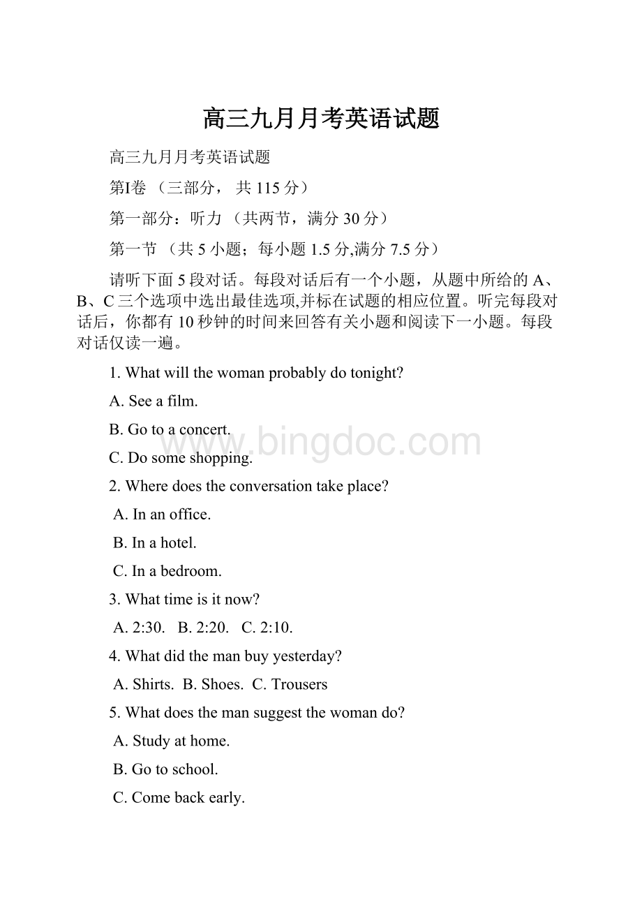 高三九月月考英语试题.docx_第1页