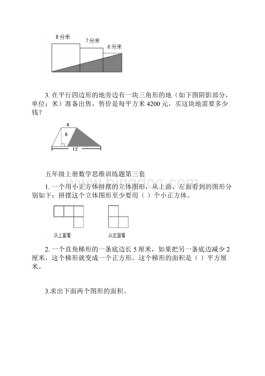 五年级上册数学思维训练题全套.docx_第2页