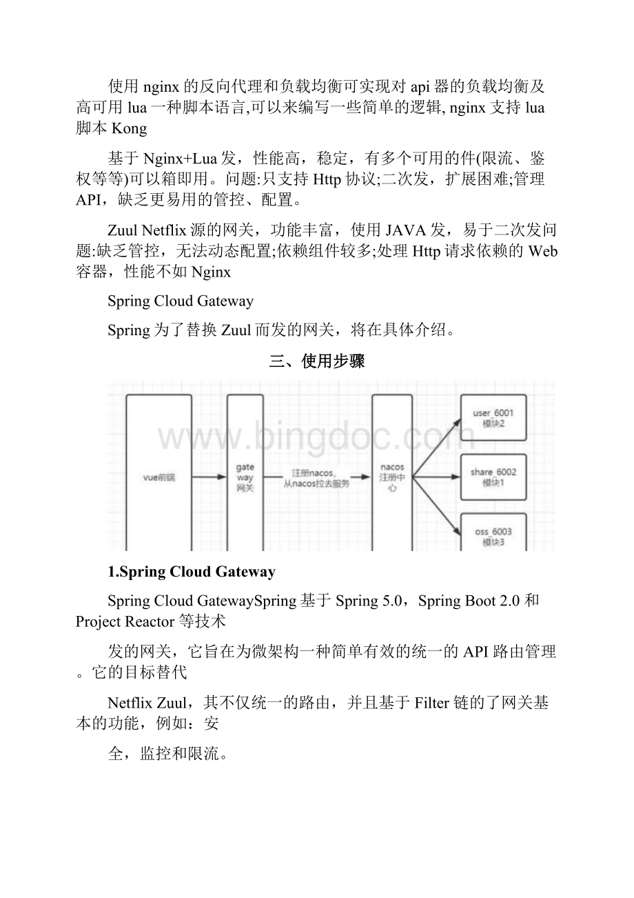 Java之api网关断言及过滤器案例讲解.docx_第3页