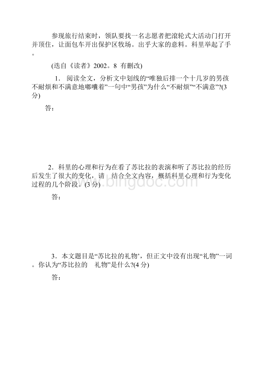 潍坊市中等学校招生考试语文试题及参考答案.docx_第3页