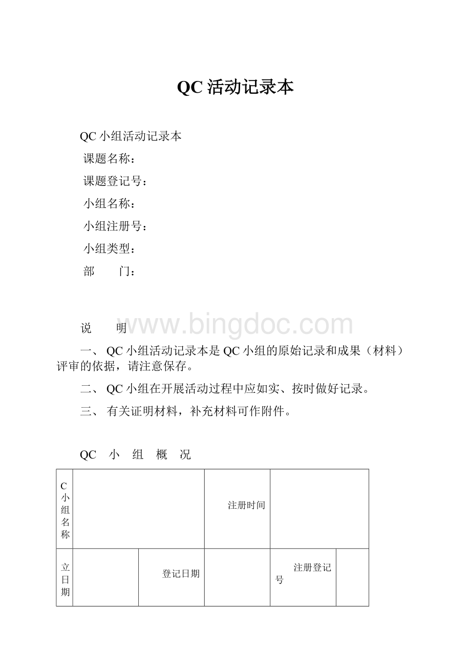 QC活动记录本.docx_第1页