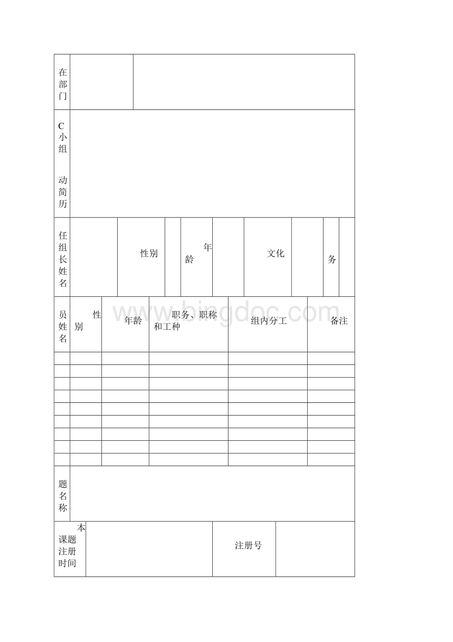 QC活动记录本.docx_第2页