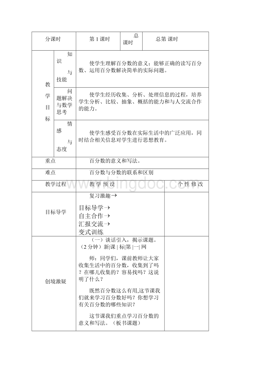 六年级上册第六单元百分数教学设计教案学案.docx_第2页