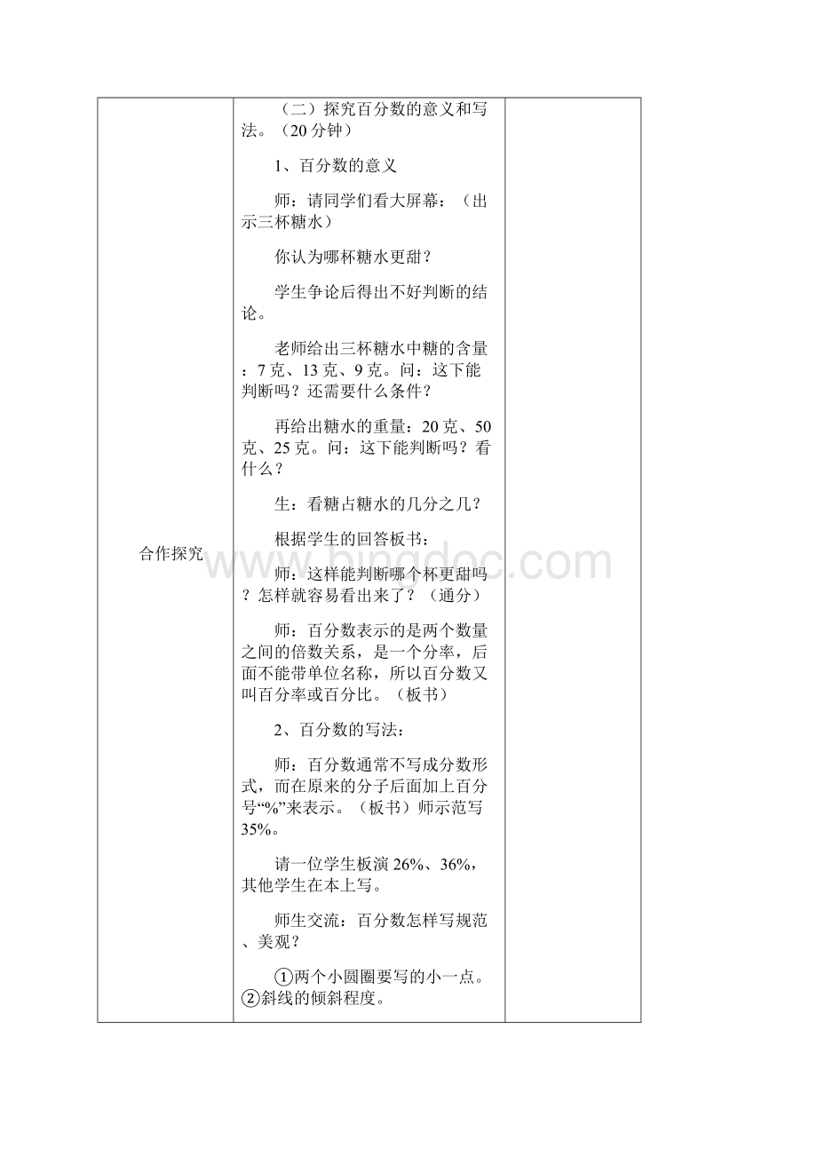 六年级上册第六单元百分数教学设计教案学案.docx_第3页