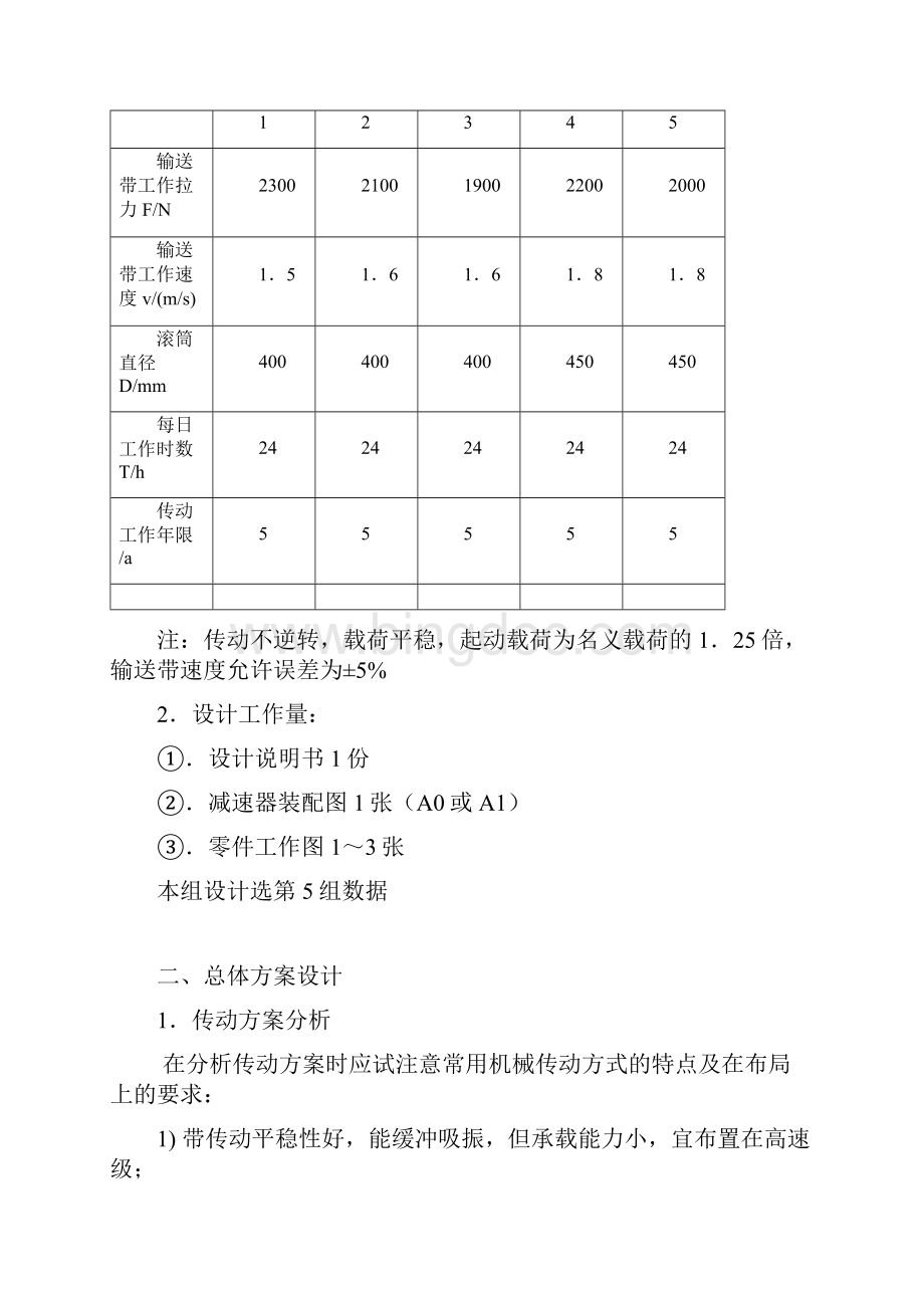 设计带式输送机传动装置.docx_第2页