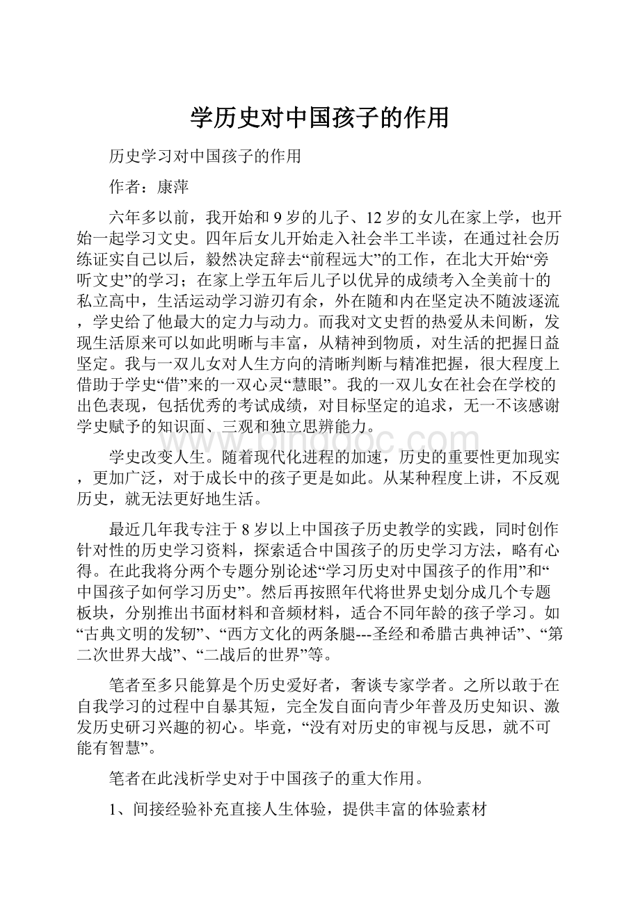 学历史对中国孩子的作用.docx