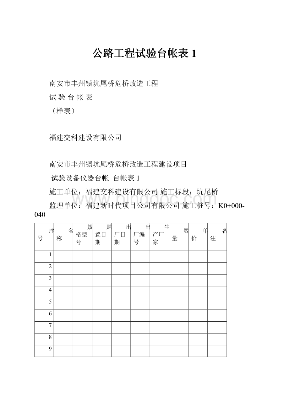 公路工程试验台帐表1.docx_第1页