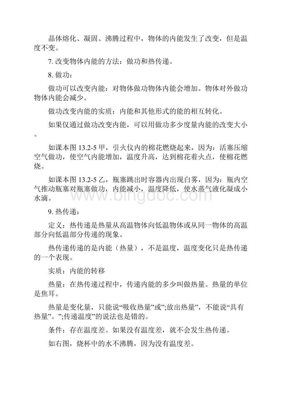 九年级物理复习知识点梳理.docx_第3页