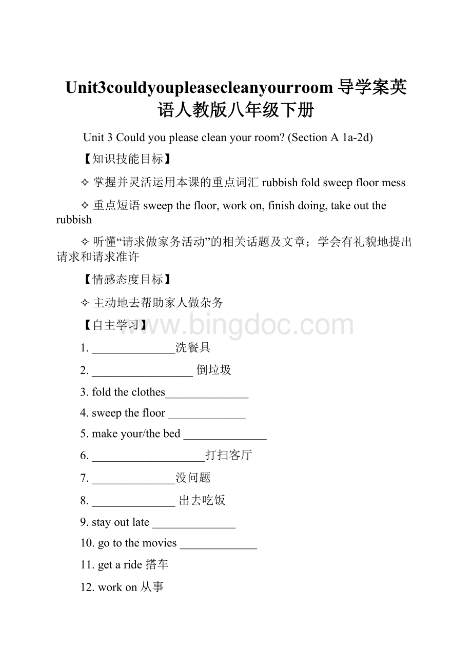 Unit3couldyoupleasecleanyourroom导学案英语人教版八年级下册.docx