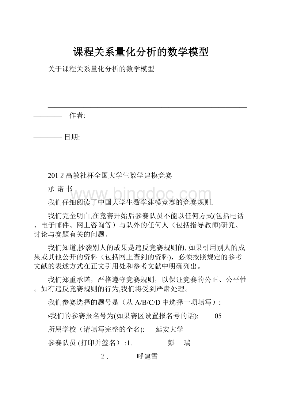 课程关系量化分析的数学模型.docx