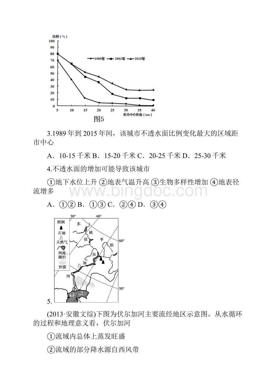 水圈专题练习.docx_第2页