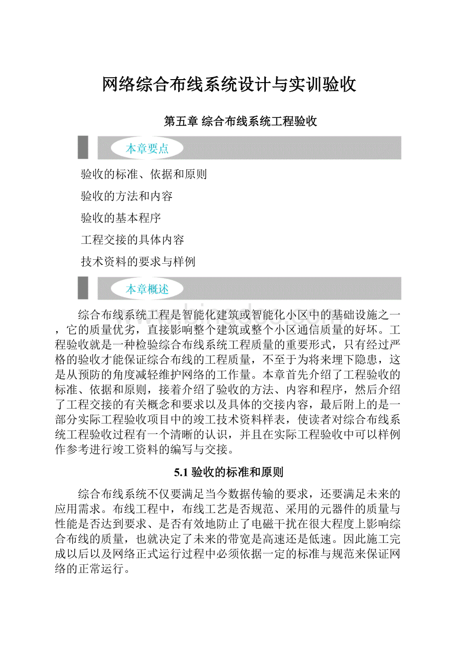 网络综合布线系统设计与实训验收.docx_第1页