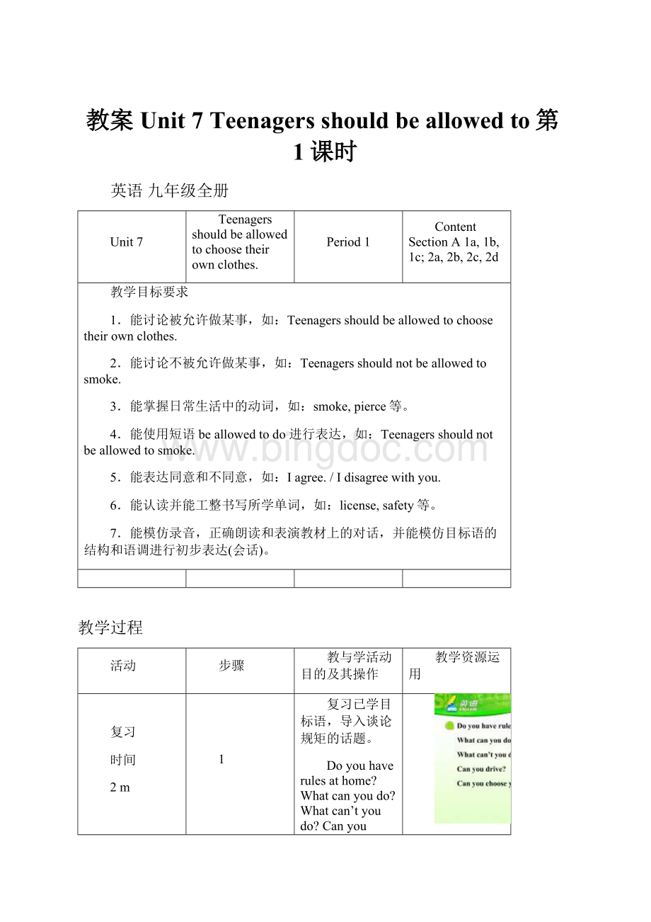 教案Unit 7 Teenagers should be allowed to第1课时.docx_第1页