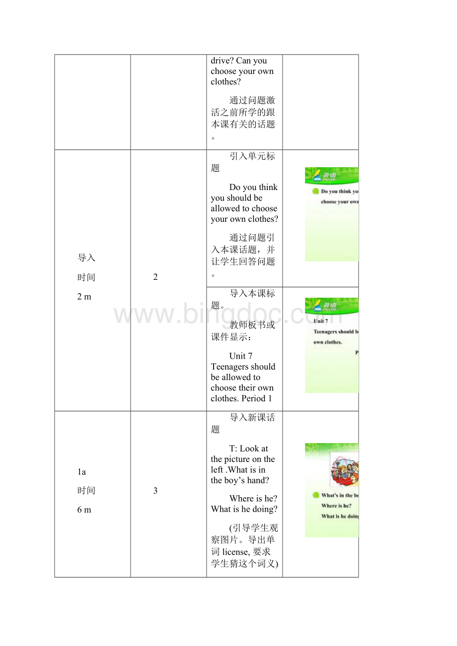 教案Unit 7 Teenagers should be allowed to第1课时.docx_第2页