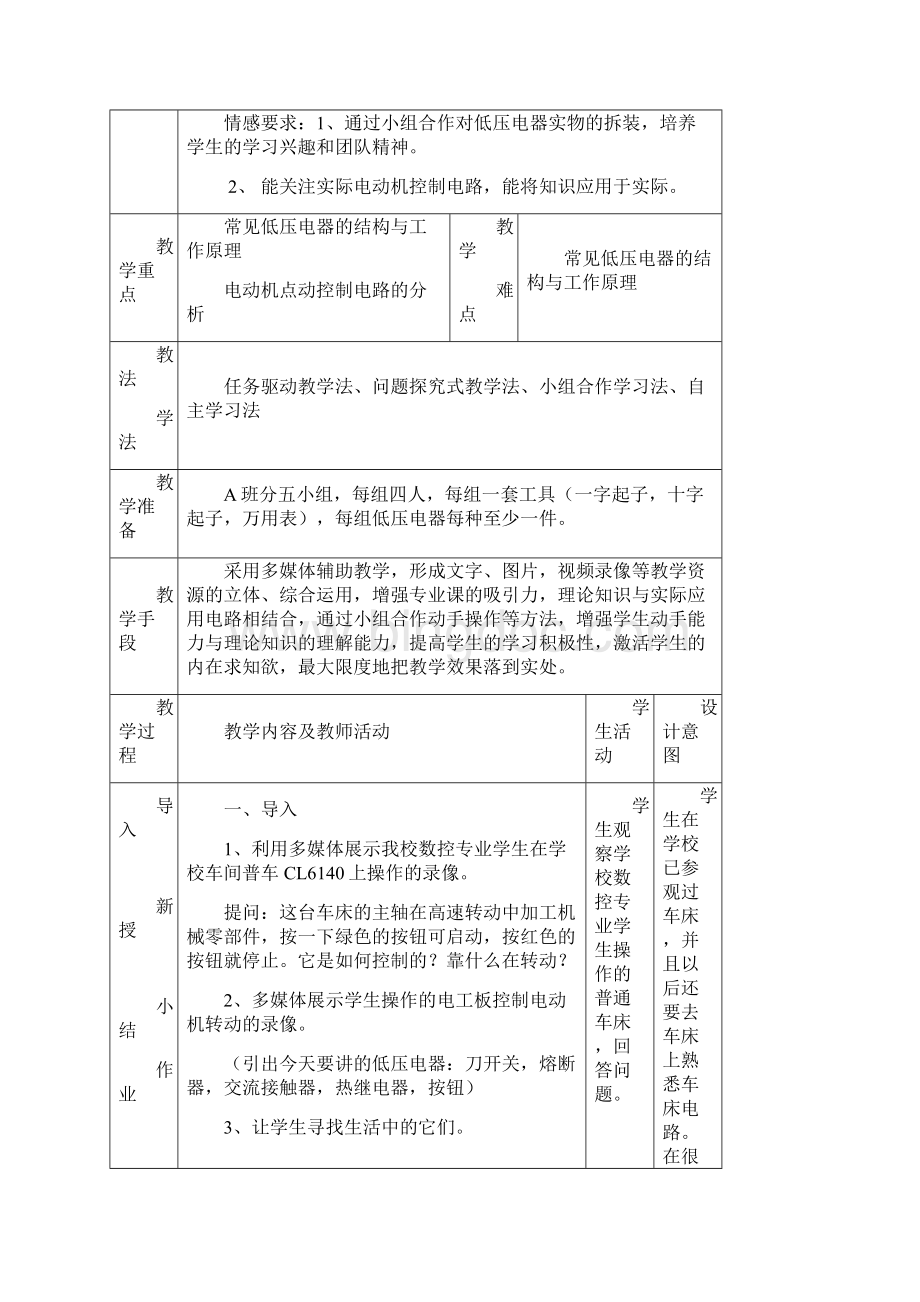 常见低压电器教案.docx_第2页