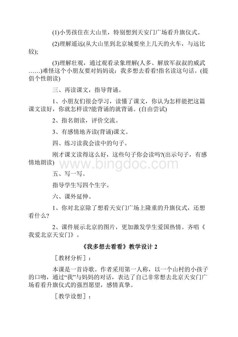 《我多想去看看》教学设计10篇.docx_第2页