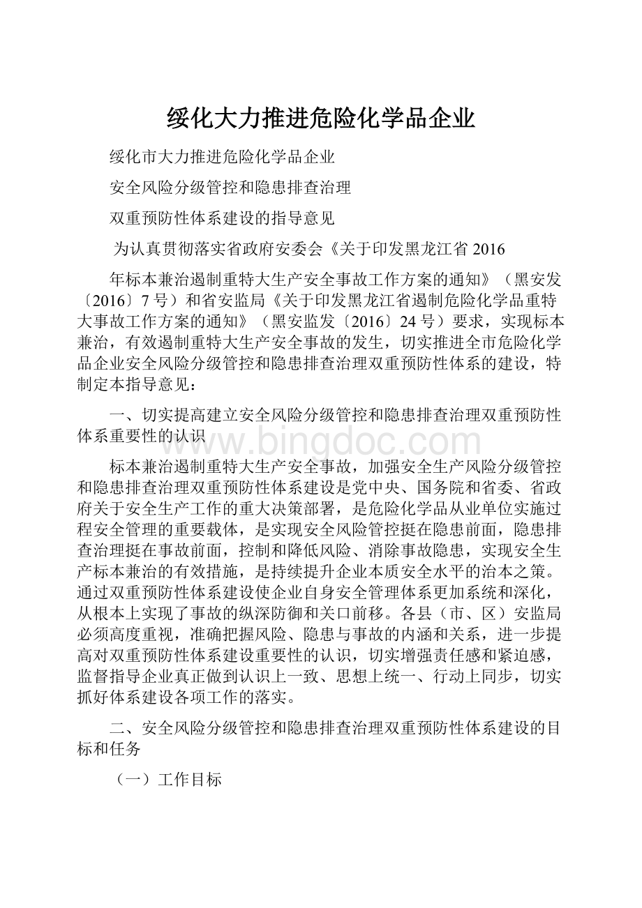 绥化大力推进危险化学品企业.docx_第1页