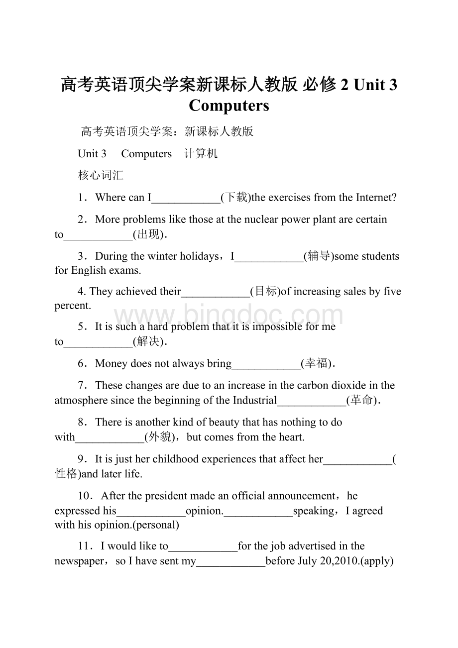 高考英语顶尖学案新课标人教版 必修2 Unit 3 Computers.docx