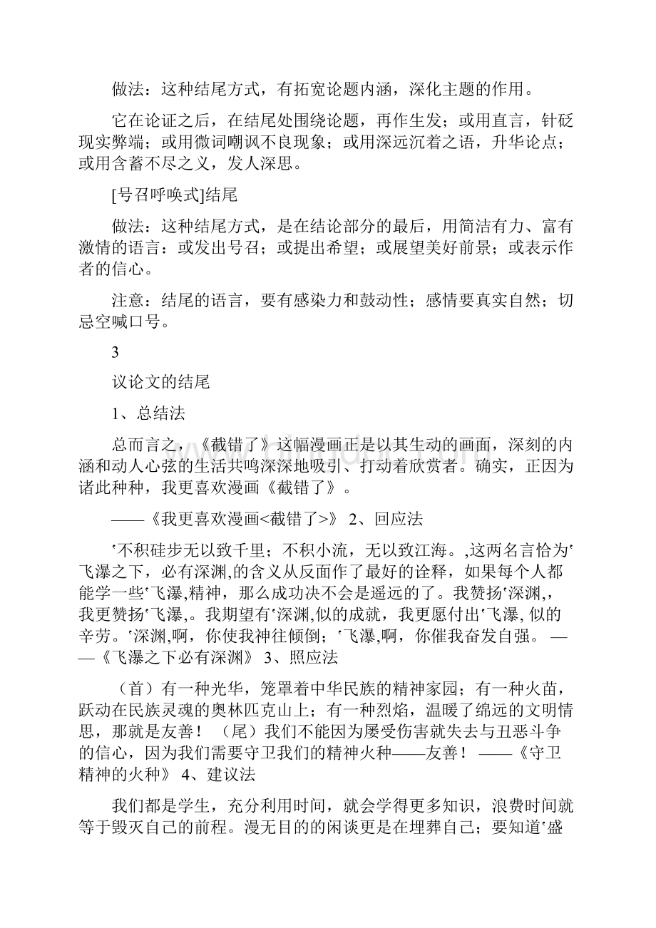 议论文常见的结尾方法系列知识.docx_第3页