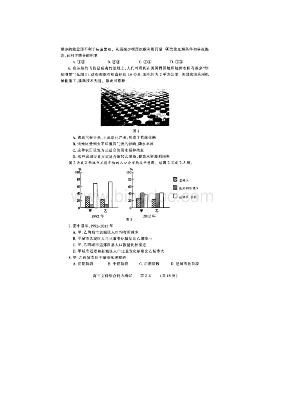 河南省濮阳市届高三文综下学期摸底考试试题二.docx_第2页