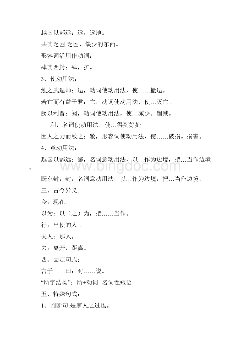 高一语文必修14文言文知识点梳理.docx_第2页