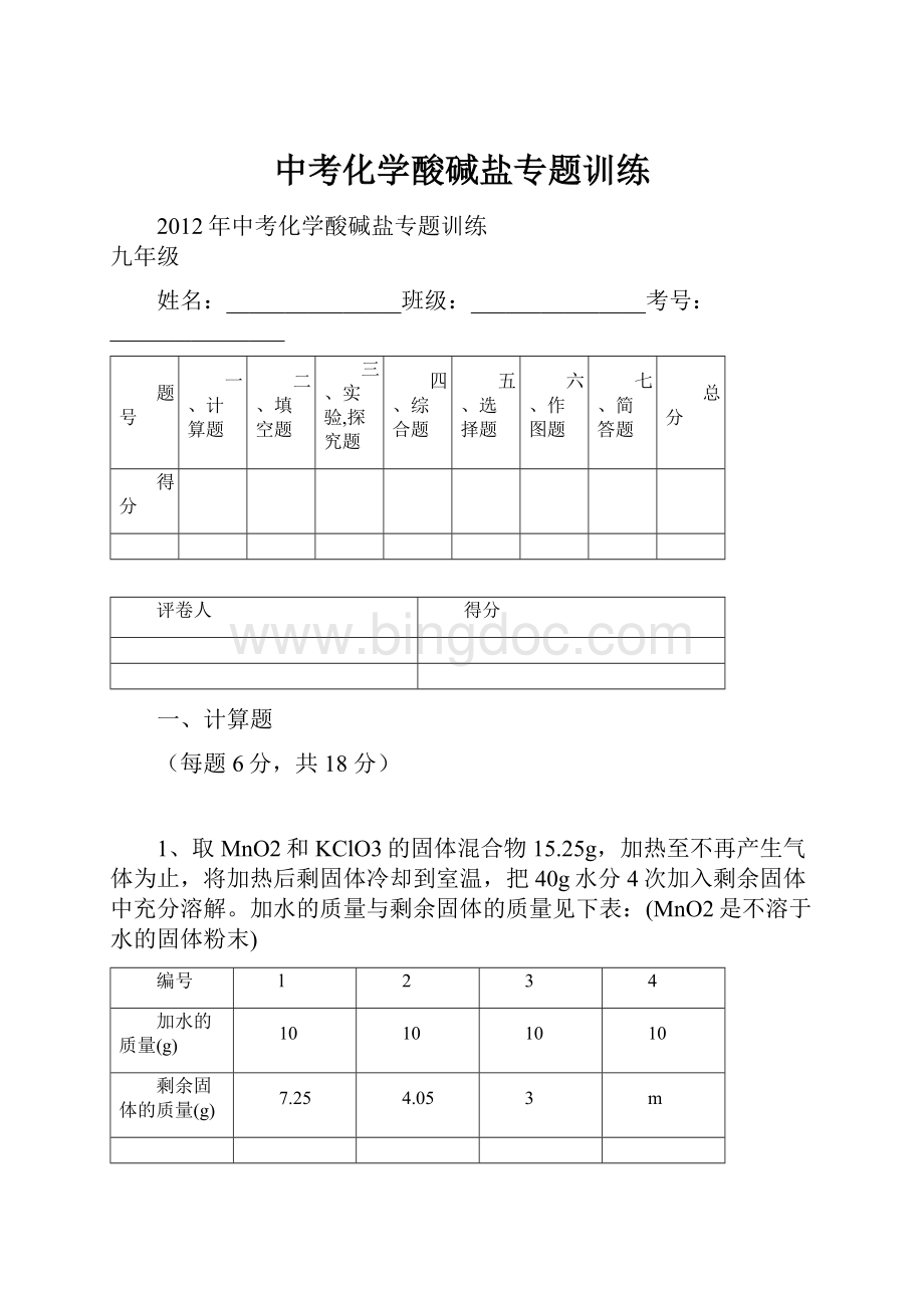 中考化学酸碱盐专题训练.docx