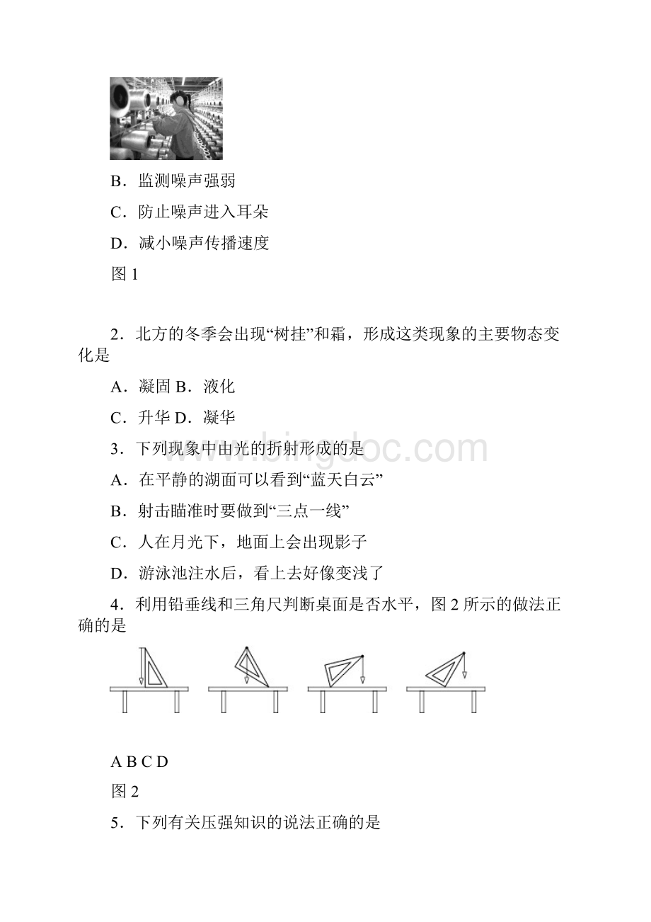 中小学资料天津市中考物理真题试题含答案.docx_第2页