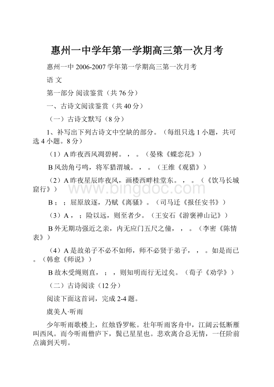 惠州一中学年第一学期高三第一次月考.docx_第1页