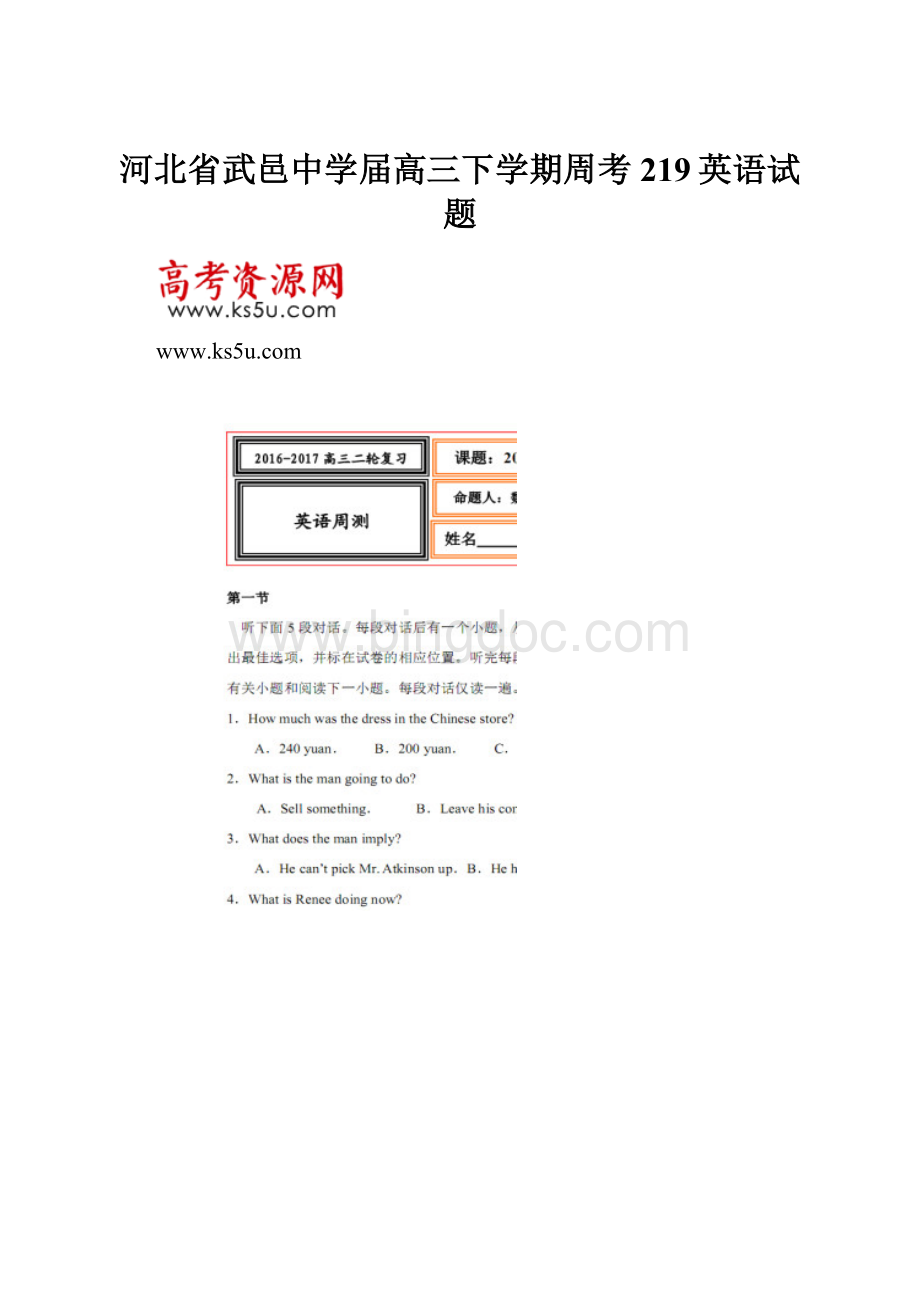 河北省武邑中学届高三下学期周考219英语试题.docx_第1页