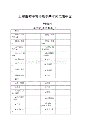 上海市初中英语教学基本词汇表中文.docx