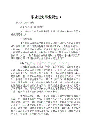 职业规划职业规划3.docx