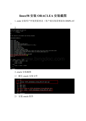 linux58安装ORACLEA安装截图.docx