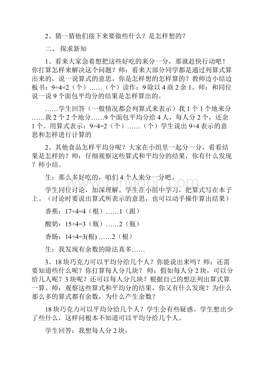 青岛版六三制二年级下册数学教学导案.docx_第3页