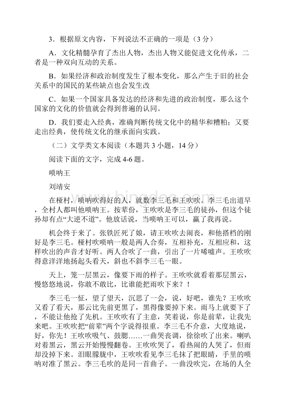 重庆市届高三下学期第一次月考语文试题及答案.docx_第3页