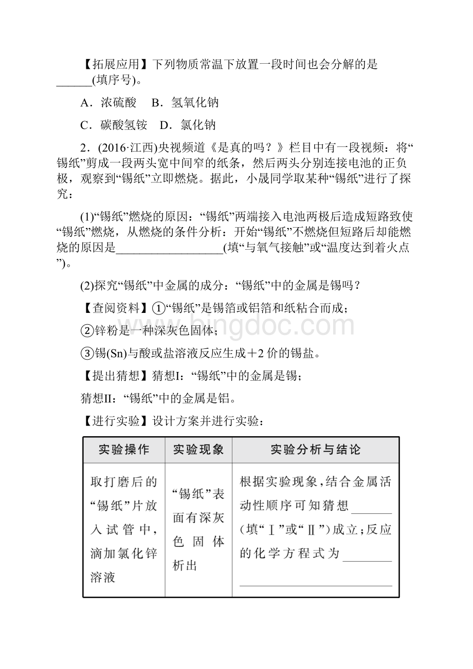 江西专版中考化学总复习 专题分类突破 专题八 实验探究题训练.docx_第3页