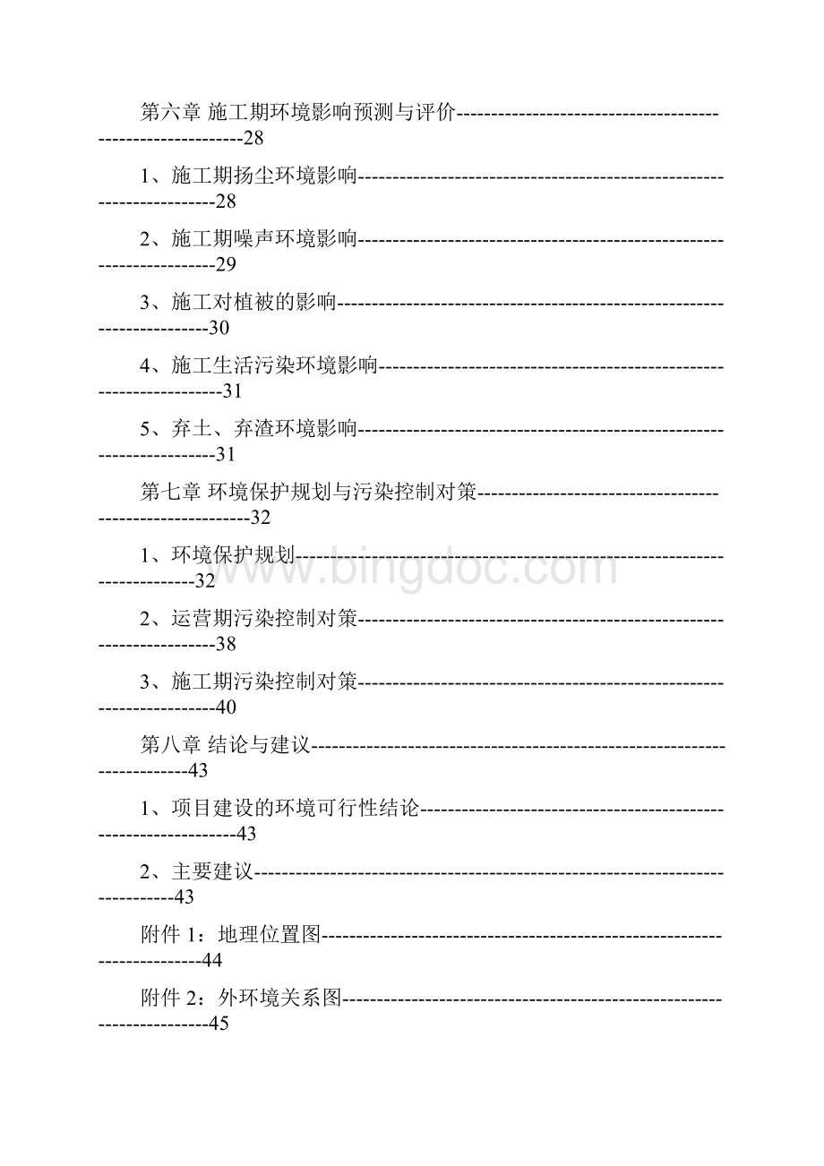 四川农业大学环评报告.docx_第3页